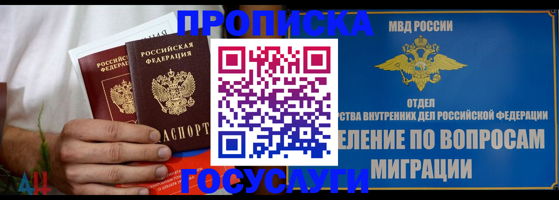 прописка для работы в Керчи