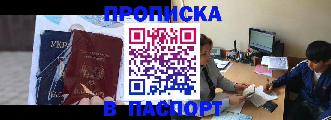 прописка ребенка в Керчи