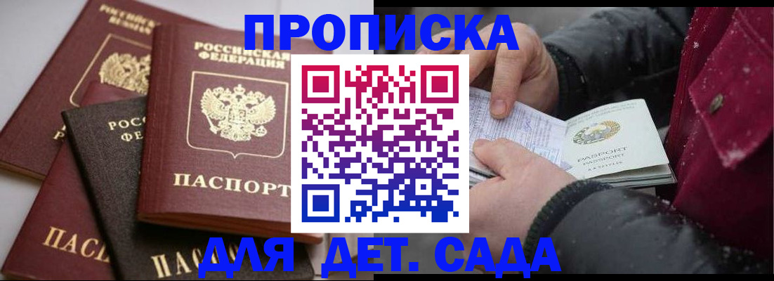 прописка штамп в Керчи