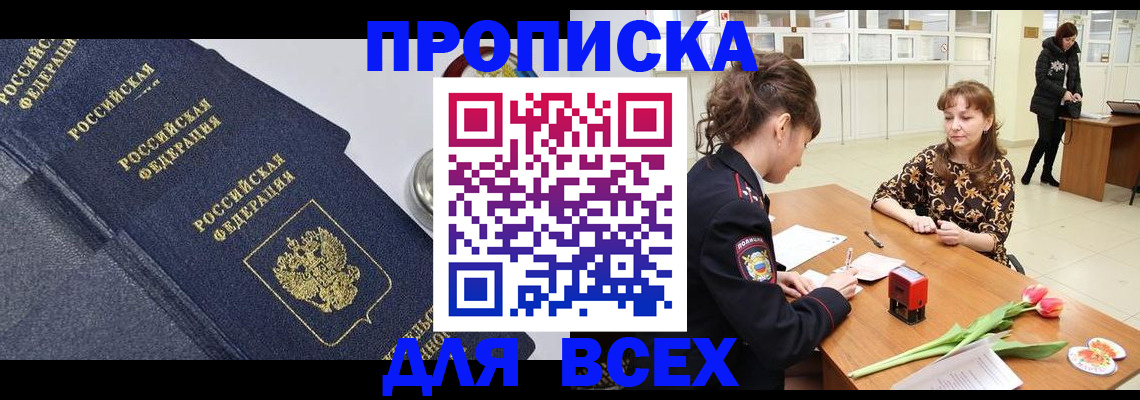 прописка поиск в Керчи