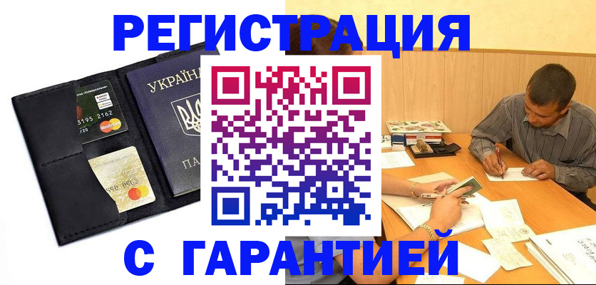 прописка штамп в Керчи